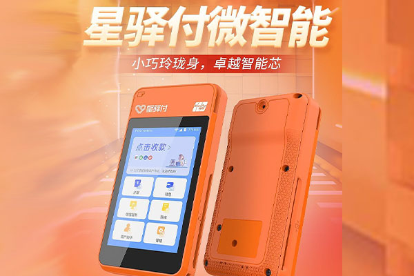 侯马国通微电签POS机